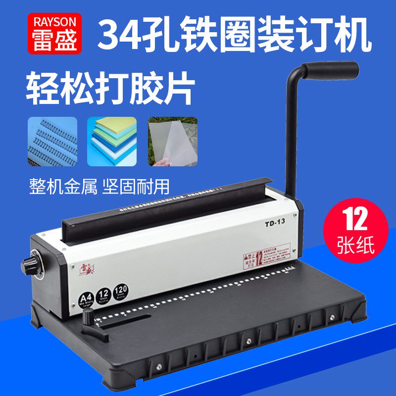 雷盛打孔机双铁圈装订机办公金属A3活页YO圈a4文件相册台历定制TD