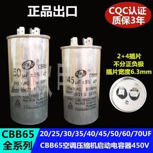 450V 80UF CBB65空调压缩机启动电容器6