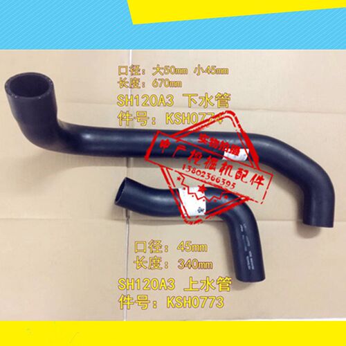 挖掘机 住友SH120A3 水管发动机水箱 上下水管光面 优质橡胶 配件