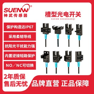 672 神武FF 671 SX670 674WR U型槽型光电开关限位感应传感器替EE