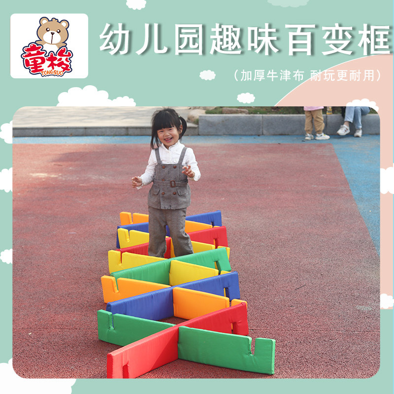 儿童百变跳格框跳格子钻洞穿越游戏道具器材感统训练多种组合