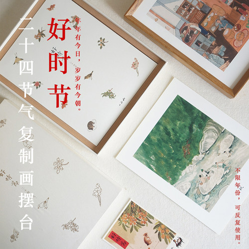 皇小小 好时节二十四节气水墨复制画桌面摆台装饰画摆件 一二山