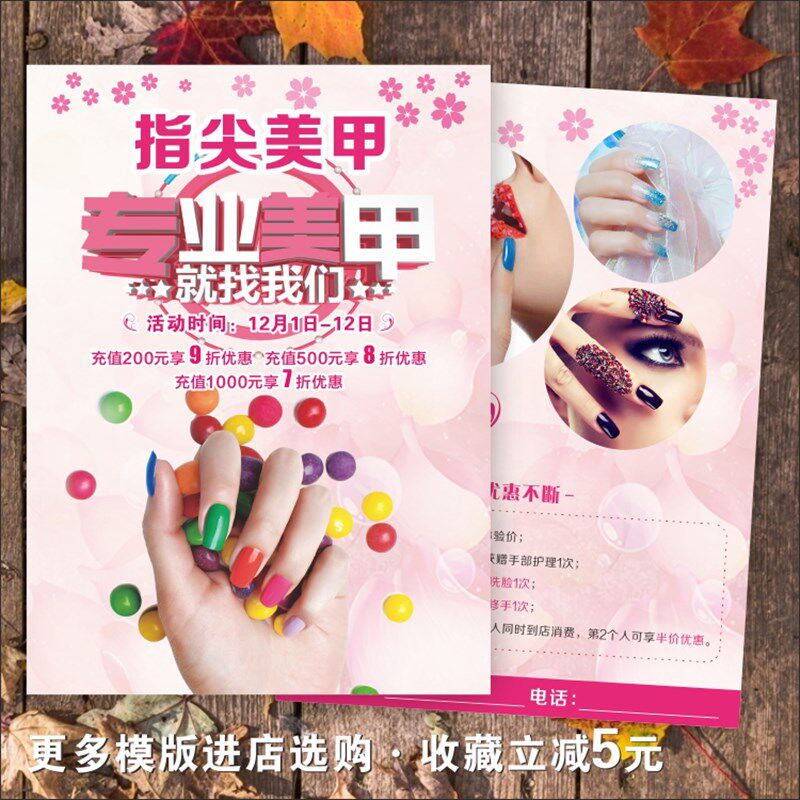 美容美甲美睫纹绣店开业活动广告宣传单免费设计彩页单页制作印制