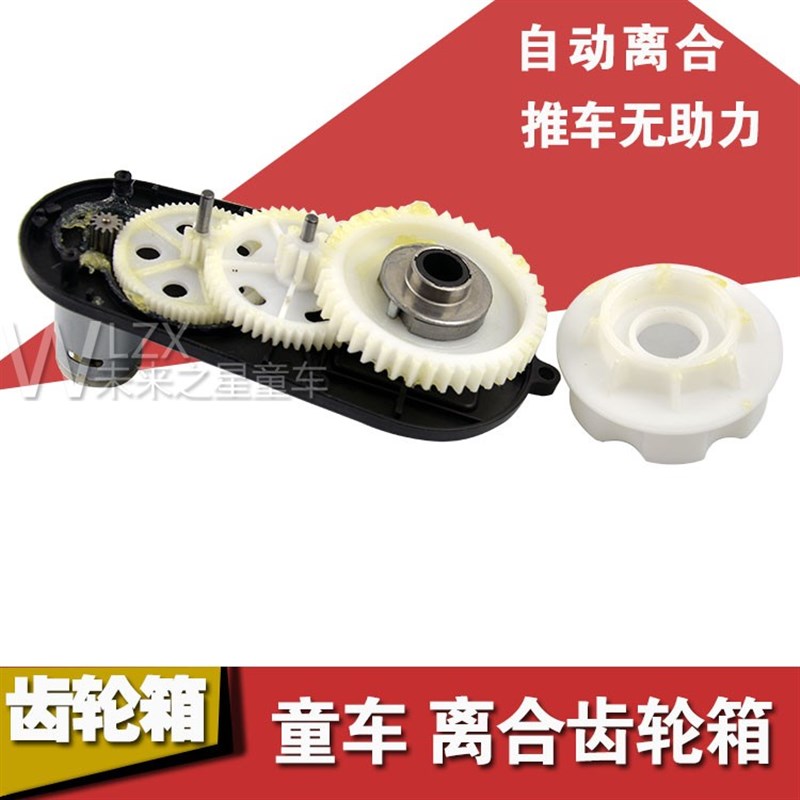 儿童电动车VV390电磁式带离合自动分离电机齿轮箱推车童车配件