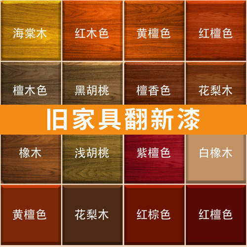 木纹漆旧家具翻新漆木门漆木漆改色漆家用水性油漆木器漆自刷涂料