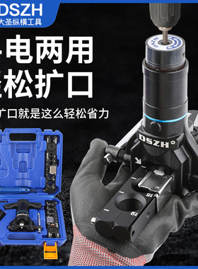 大圣WK-806N-L手电钻两用电动扩口器铜管扩管器打喇叭口制冷工具