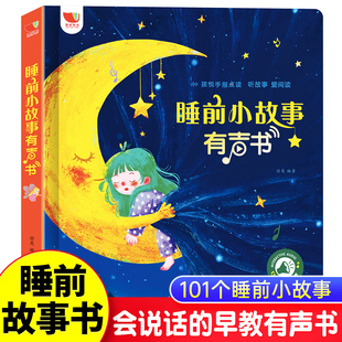 儿童睡前讲故事机书电子版点读早教启蒙有声幼儿读物益智3一6岁学