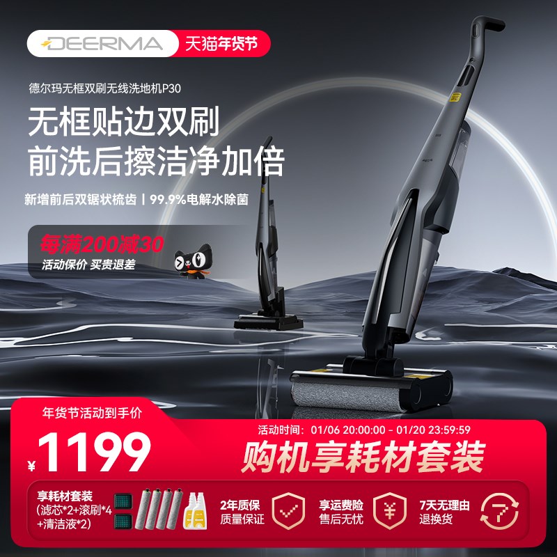 德尔玛洗地机P30滚刷吸尘拖地一体机可手持家用智能无线吸尘器
