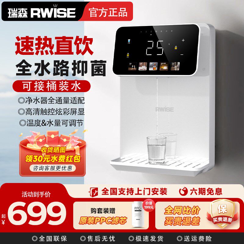 瑞森家用壁挂式管线机无水箱接桶装水自吸餐边柜即热饮水2024新款