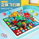儿童益智玩具亲子互动游戏飞行棋立体逻辑思维训练桌游桌面男孩女