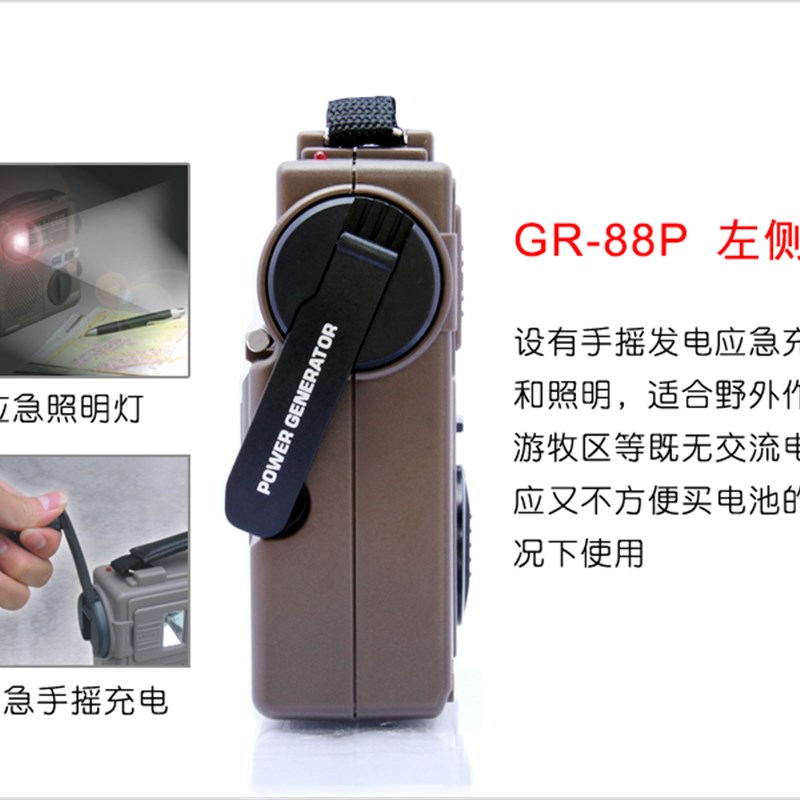 德生GR-88P手摇发电灾难应急收音机老年人全波段调频中波短波FM可