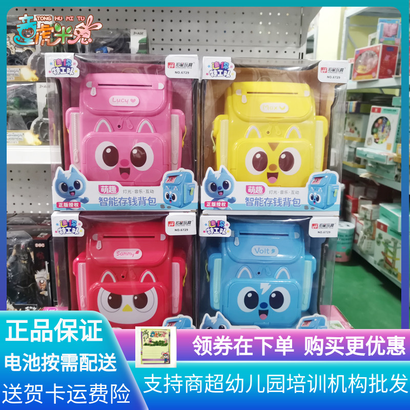 宏星迷你特工队萌趣智能存钱背包灯光音乐密码储蓄罐儿童益智玩具