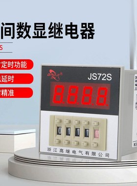 数显式时间继电器JS72S通电延时面板式JSS72多功能3VDC2V