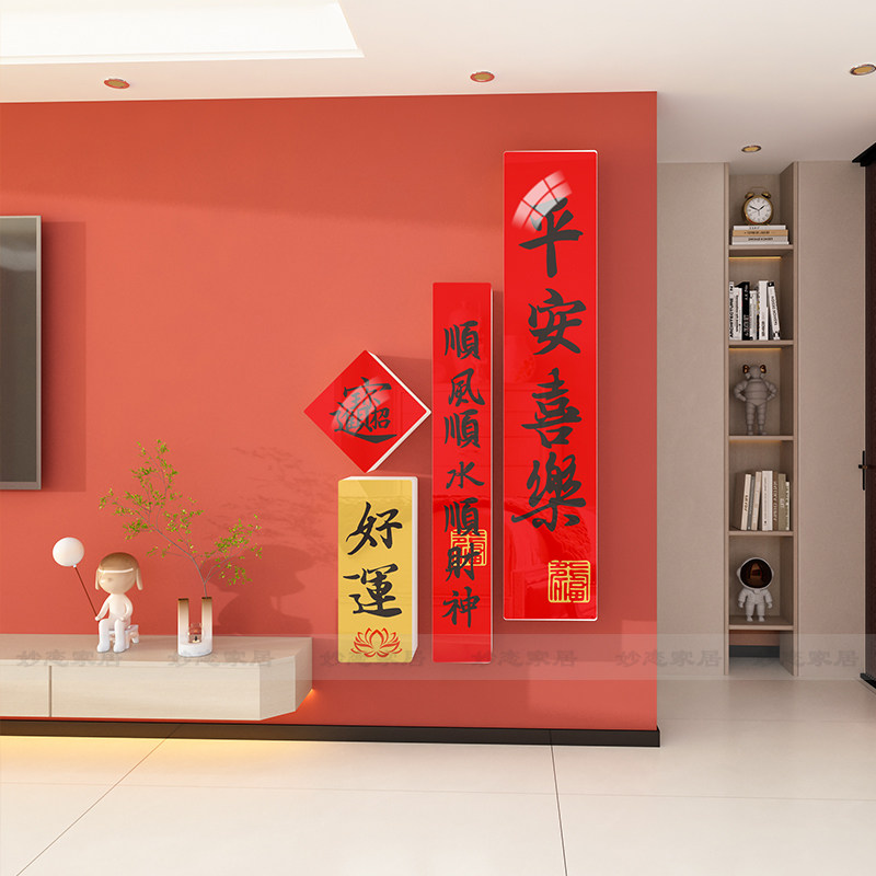 2024新年春节过年装饰墙贴挂件立体壁贴画入户玄关电视背景墙布置