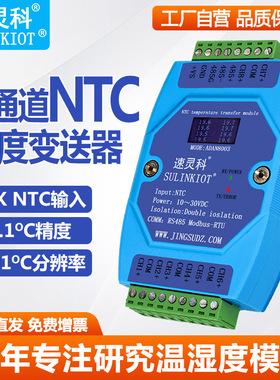 工业级别高精度8通道10K热敏电阻NTC温度变送器采集模块ADAN8003
