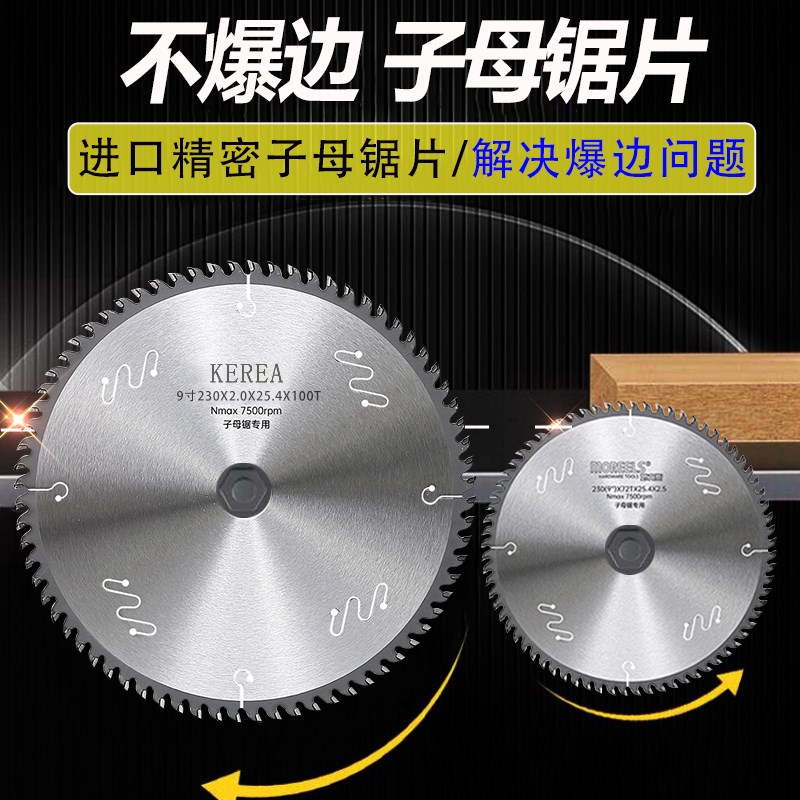 切割生态板免漆板推台裁板子母锯梯平齿木工圆锯片不爆边