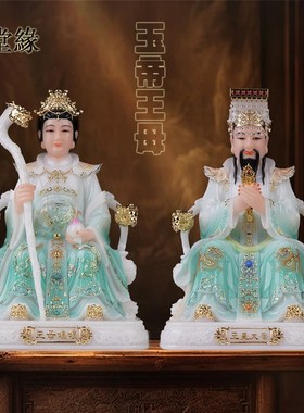 新天宫玉帝王母神像中式佛堂汉白玉精品家用供奉玉皇大帝王母娘娘