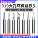 烙铁头 999内热式 919大孔 K刀口马蹄刀头尖头适用942焊台速霸998
