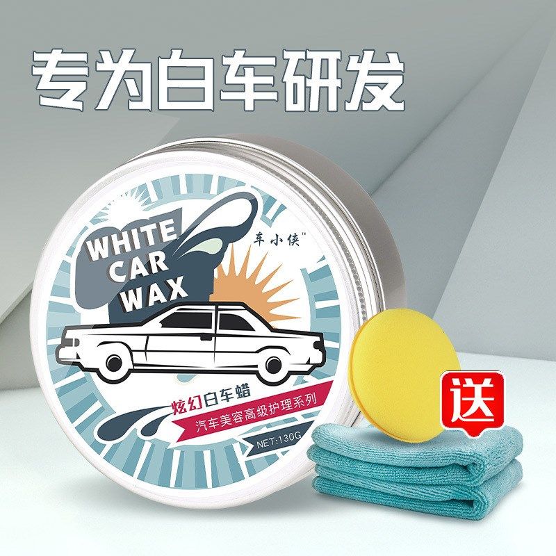 白车专用蜡白色汽车蜡去污上光蜡镀晶打蜡防水养护腊漆面保护通用