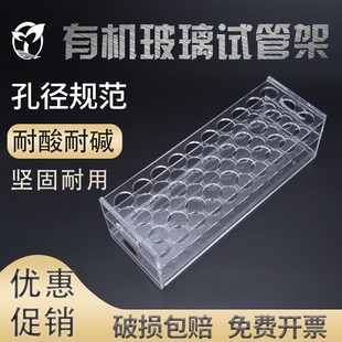 15.5mm 25.5 30孔 21.5 18.5mm 有机玻璃试管架