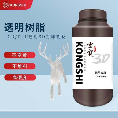 空实光敏树脂3D打印耐黄变高精度高光固化树脂树脂3d打印