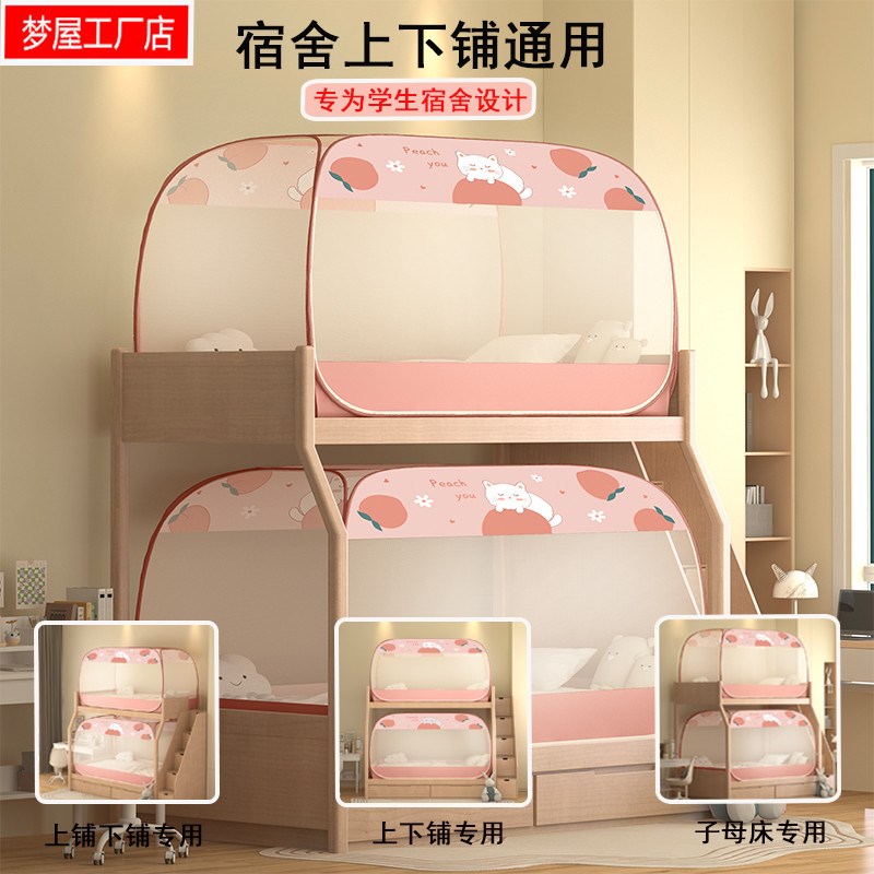 蒙古包蚊帐学生宿舍免安装单人床上下铺1.0m子母床A类母婴寝室1.2