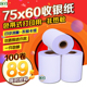 75x60两联收银纸三联打印纸无碳纸75 小票纸 60单层双层三层针式