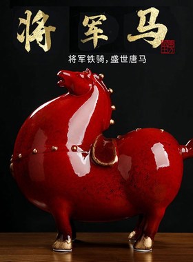陶瓷红色马摆件招财创意古典唐马办公室厅玄关桌面装饰工艺品摆设