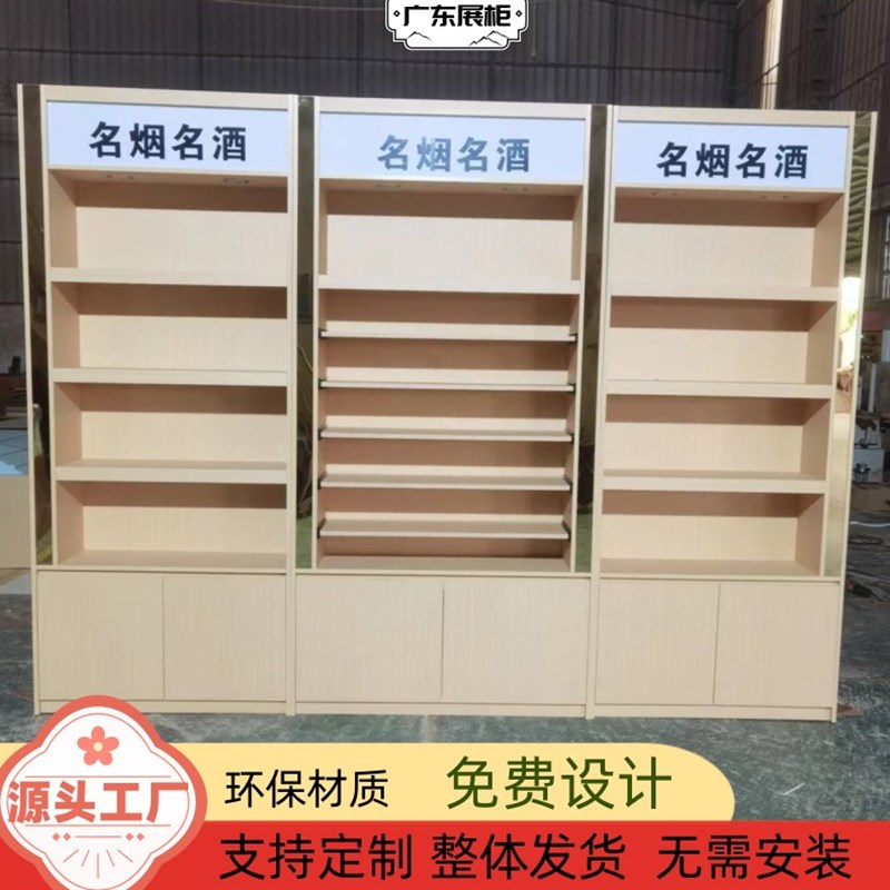 定制展示柜广东烟酒店装修柜子实木柜玻璃柜台收银台货架层架柜子