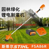 斯蒂尔割草机FSA86R电动割灌机公园绿化修边机无刷修草机打草机