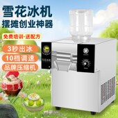 镌铭雪花冰机摆摊商用雪冰机风冷全自动牛奶绵绵冰机器小型沙冰机