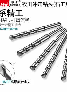 makit牧田圆柄冲凝击D-05321钻头水泥a瓷霸砖混土多功能合金全瓷