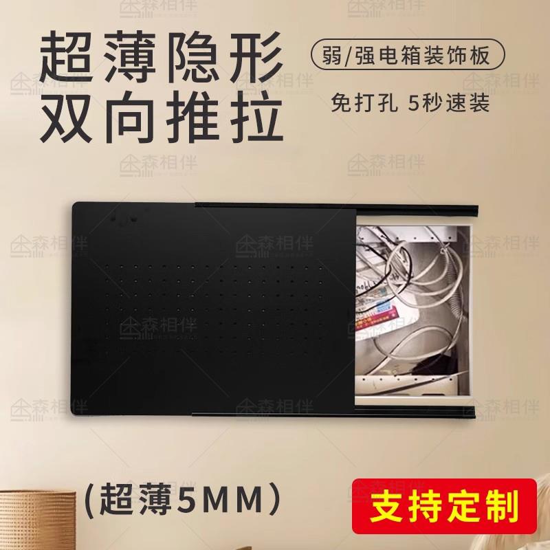 超薄电表遮箱装画多饰媒体信号箱盒挡免打孔强弱电002箱盖板简约