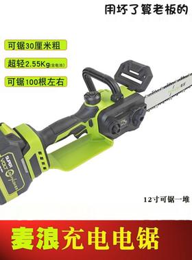 麦浪炼锯充电式电锯家用小型手持式伐43553木锯木电神器1寸12C25S