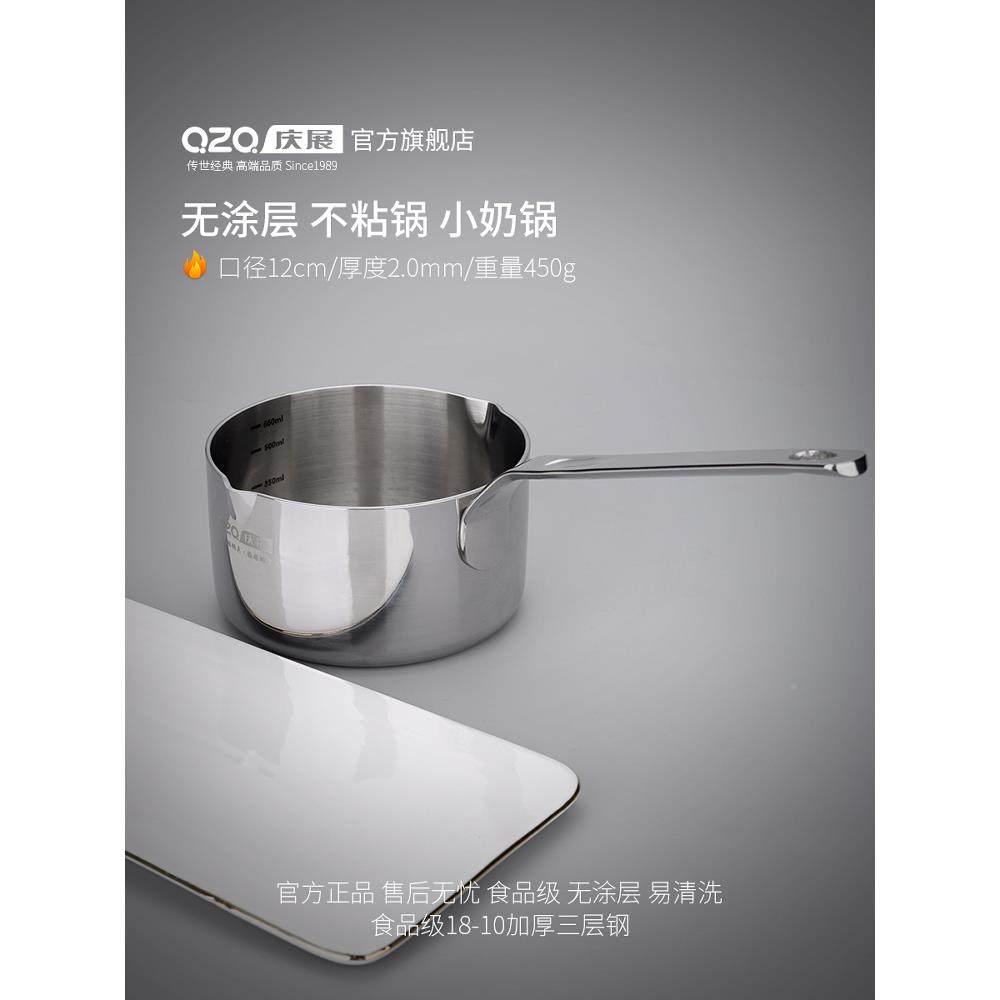 庆展不锈钢奶锅无迷涂层不粘宝无品牌/宝辅食煮粥锅一人食热奶小