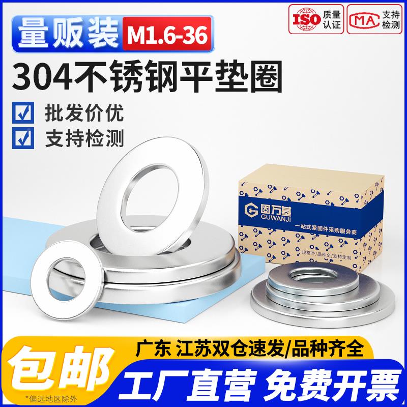 固万螺基304不锈钢垫片圆加大加厚形金属丝平垫超介子DSZ2QF-螺IN