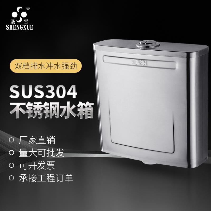 蹲圣水雪304不锈蹲便器水箱 厕所坑冲箱节能钢双按式马桶水304水