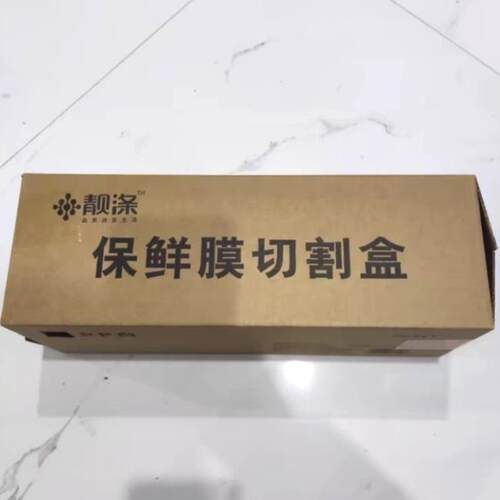靓涤保鲜膜切割盒食品级耐高保鲜膜厨房家用大卷经济装食品专用膜