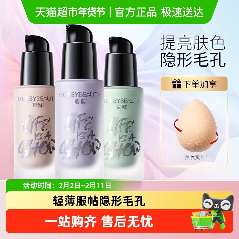 透蜜隔离霜妆前乳保湿妆前打底贴贴霜遮瑕三合一素颜霜防晒隔离