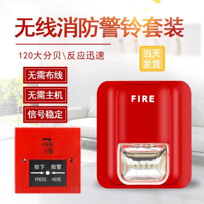 手动报警器手按电铃烟雾火灾火警烟感器远程超响无线家用消防警铃