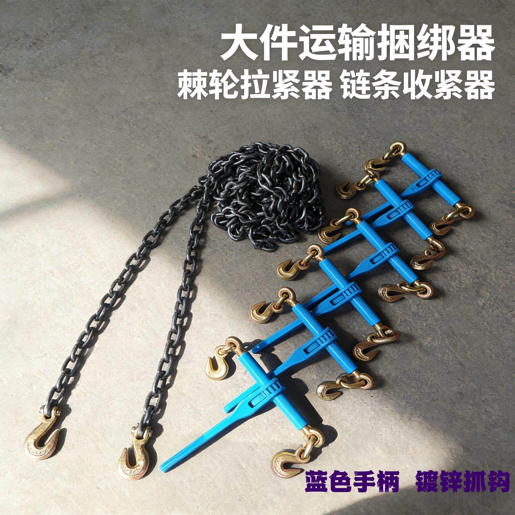 精品蓝色棘轮拉紧器链条双钩拉紧器货车板车矿车运输封车器紧线器