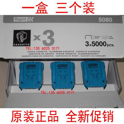 瑞典原装瑞特/乐朋/Rapid5080E电动订书机专用钉仓/书钉 全新正品