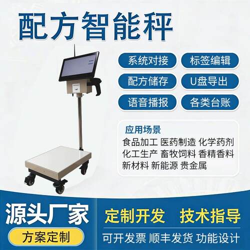 MES工业配方智能秤对接ERP计数物联网电子秤api去皮标签打印台秤