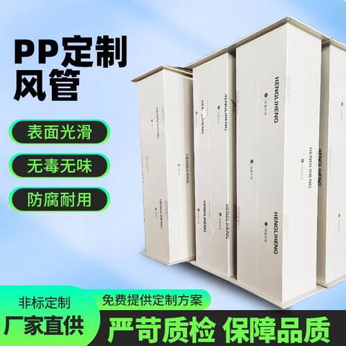 pp风管排风管道方形圆形聚丙烯实验废气处理防腐耐酸碱阻燃排风管