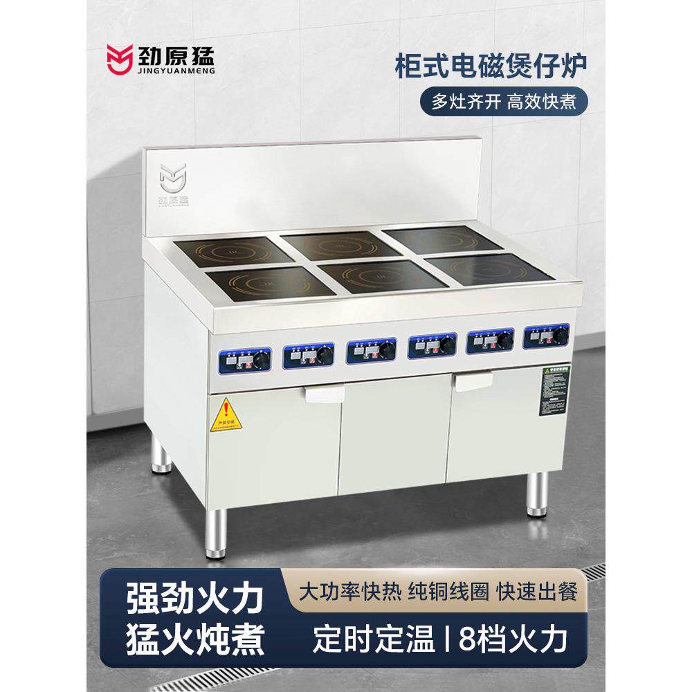 商用电磁煲仔炉柜式3500w劲原猛246眼电麻辣烫灶四六八多头大功率