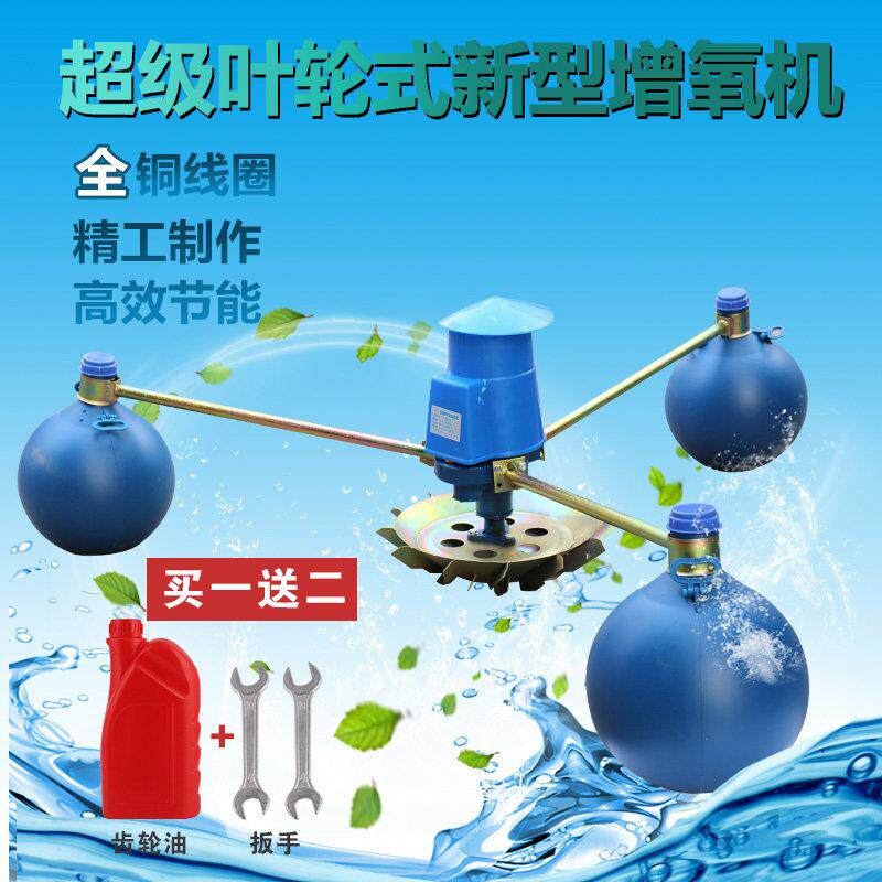 变频叶轮增氧机鱼塘增氧机鱼塘叶轮增氧机池塘增氧机曝气增氧机