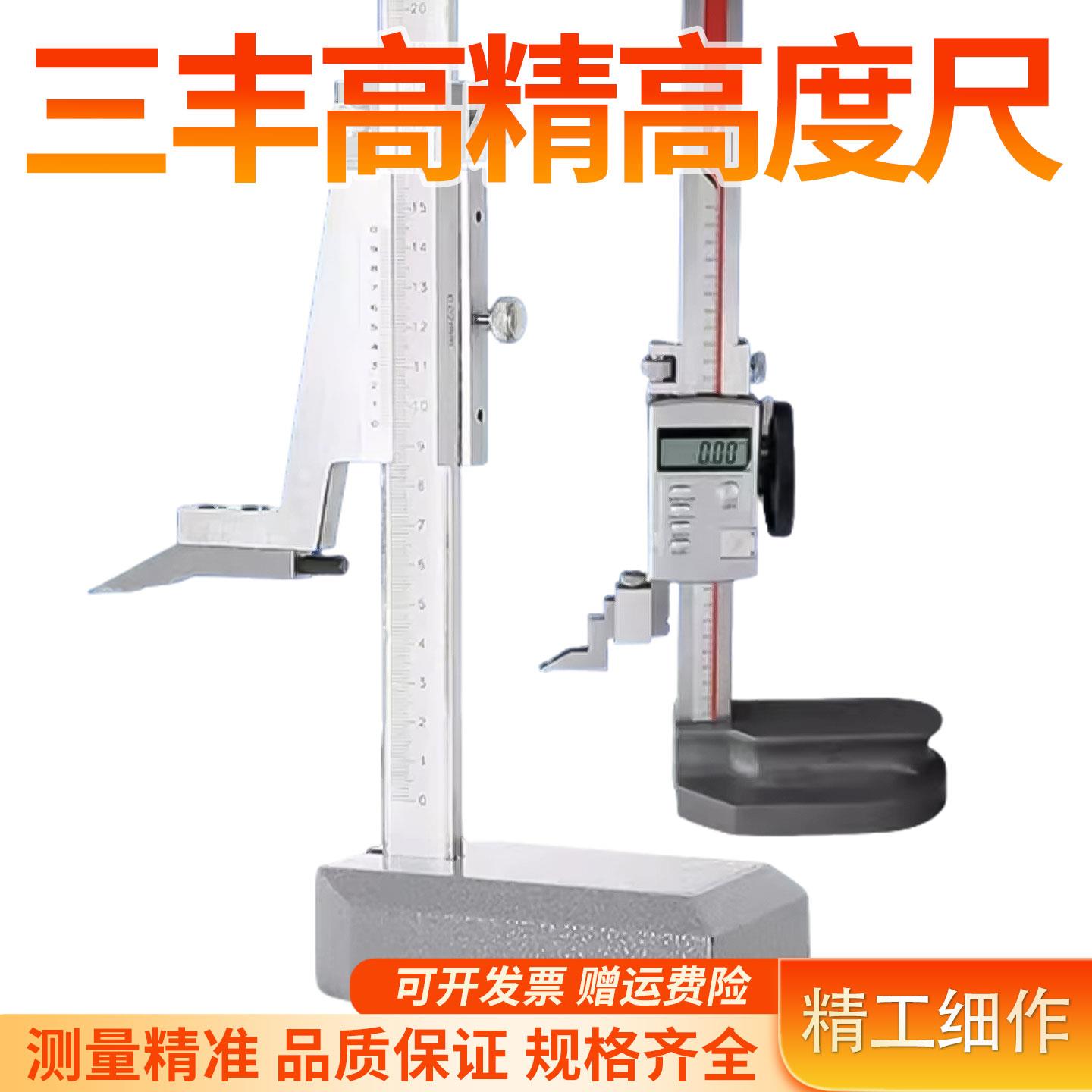 台湾三丰高度尺0-300mm高度游标卡尺0-200划线尺画线高度划线头0-