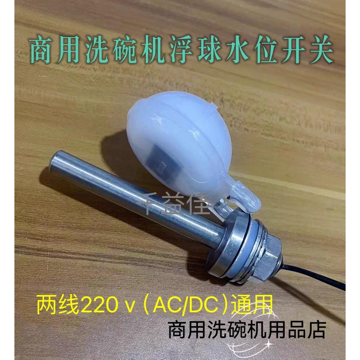 商用洗碗机配件浮球水位开关浮子液位感应器两线常开浮球感应开关图片