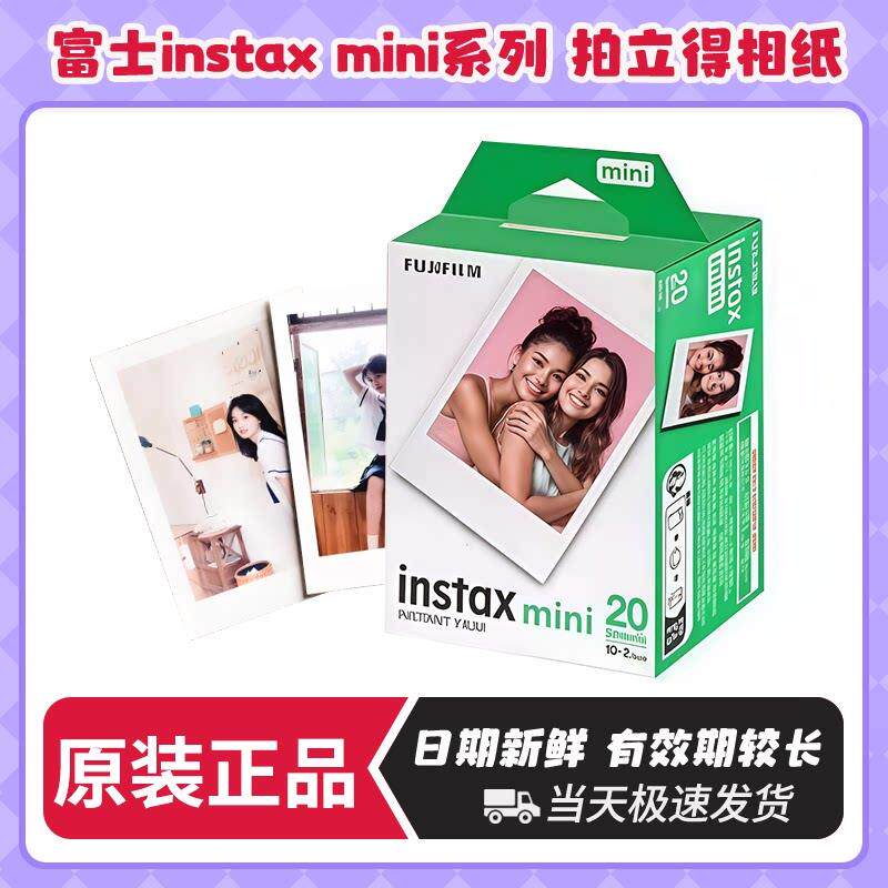 拍立得相纸mini12/11/9/7+/25/40/90等一次成像三寸白边mini相纸