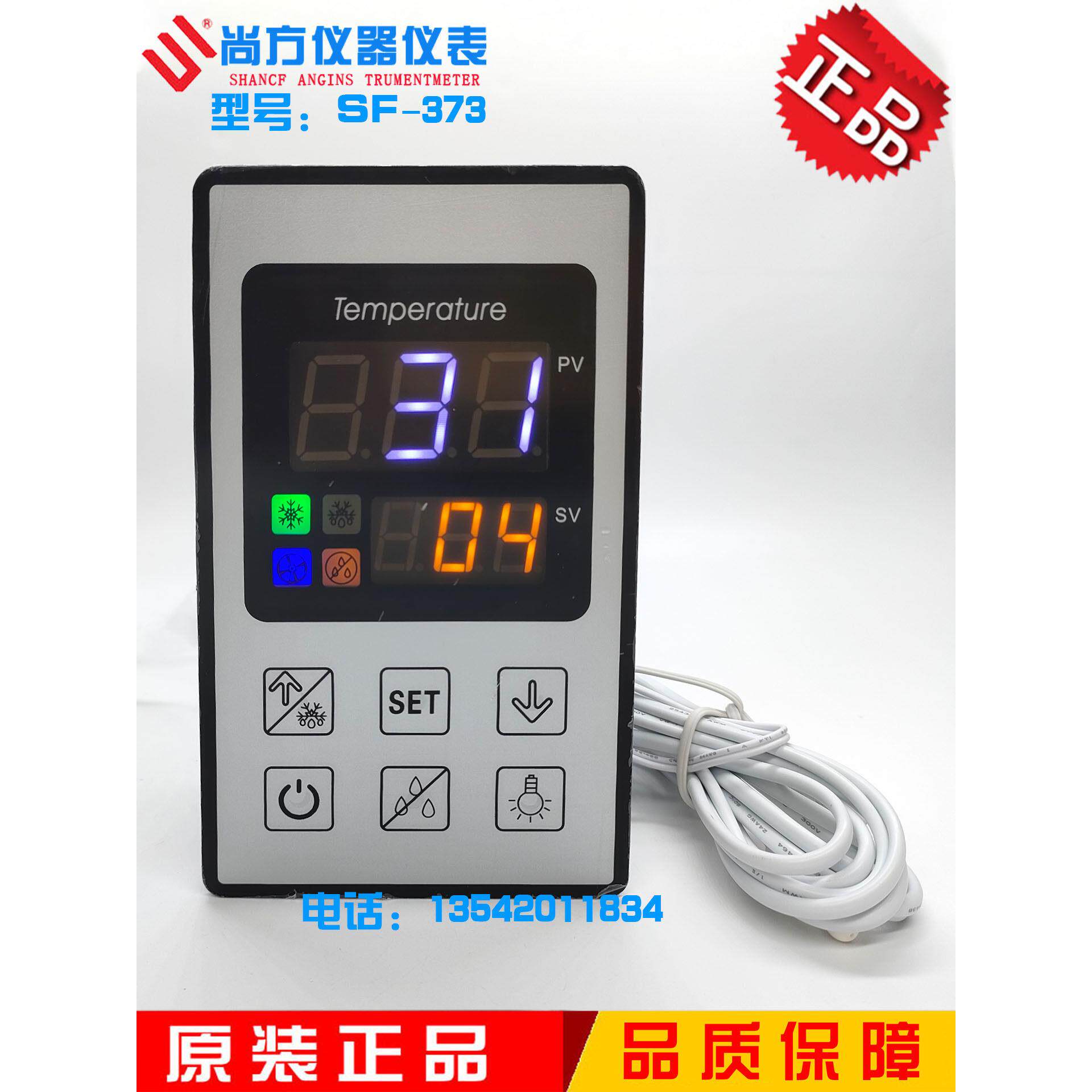 尚方SF-373小型智能蛋糕柜冰柜展示柜温度控制器饮料柜温控器